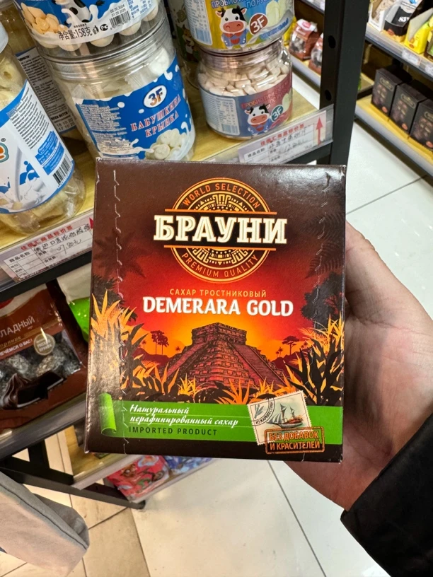 俄罗斯红糖块好吃又好玩的糖果