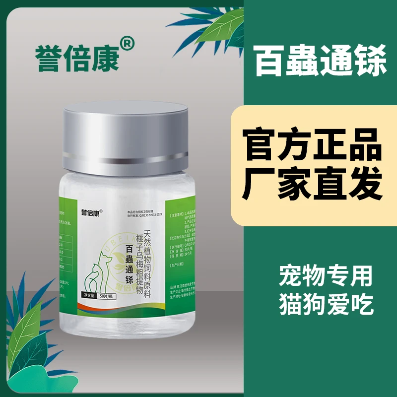 猫狗通用百蟲通铩片营养补充剂保健品