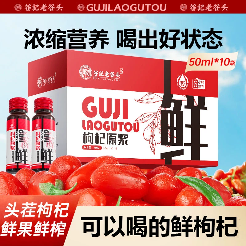 老谷头红枸杞原浆鲜枸杞原浆中宁红枸杞原汁原液nfc果汁鲜榨3盒装