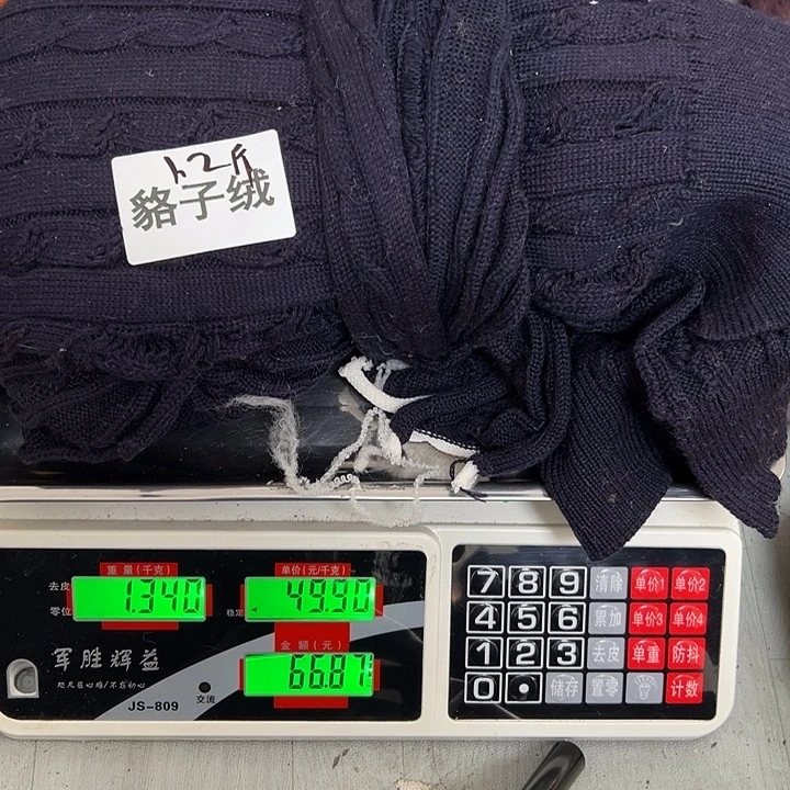 羊绒103浣熊绒拆片1.2斤