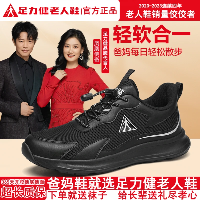 足力健老人鞋官方旗舰店男士透气运动鞋夏季款爆款2025新款爸爸鞋