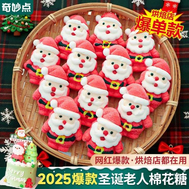 圣诞老人棉花糖圣诞蛋糕装饰圣诞树卡通糖果甜品烘焙装扮儿童零食