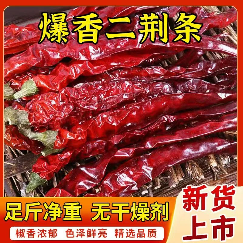 【5斤装】精选干红辣椒二荆条魔鬼椒特辣海椒灯笼椒微辣香不辣朝天
