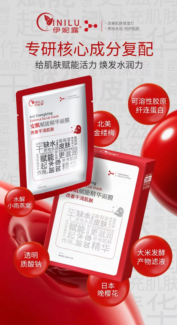 安肌赋能精华面膜