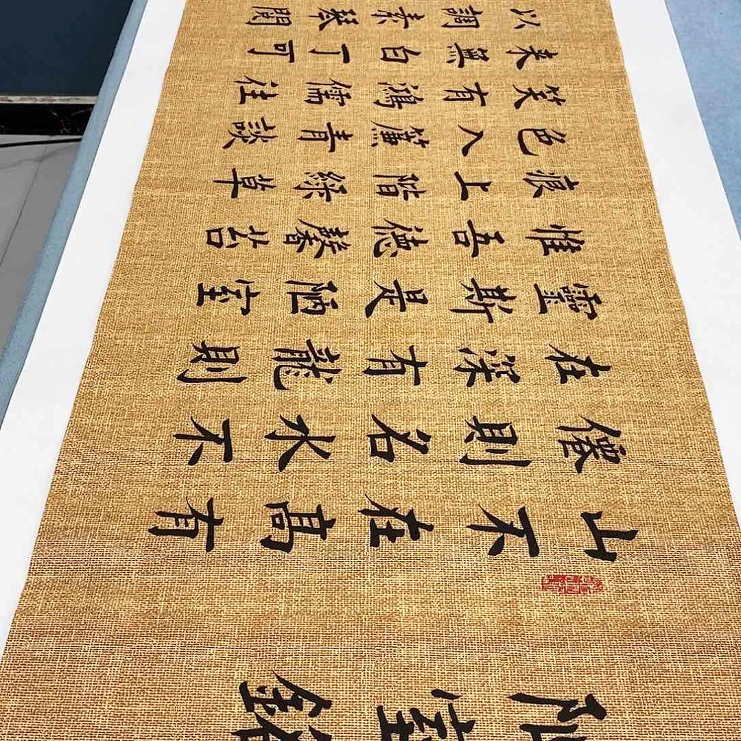 书法陋室铭180×48………………