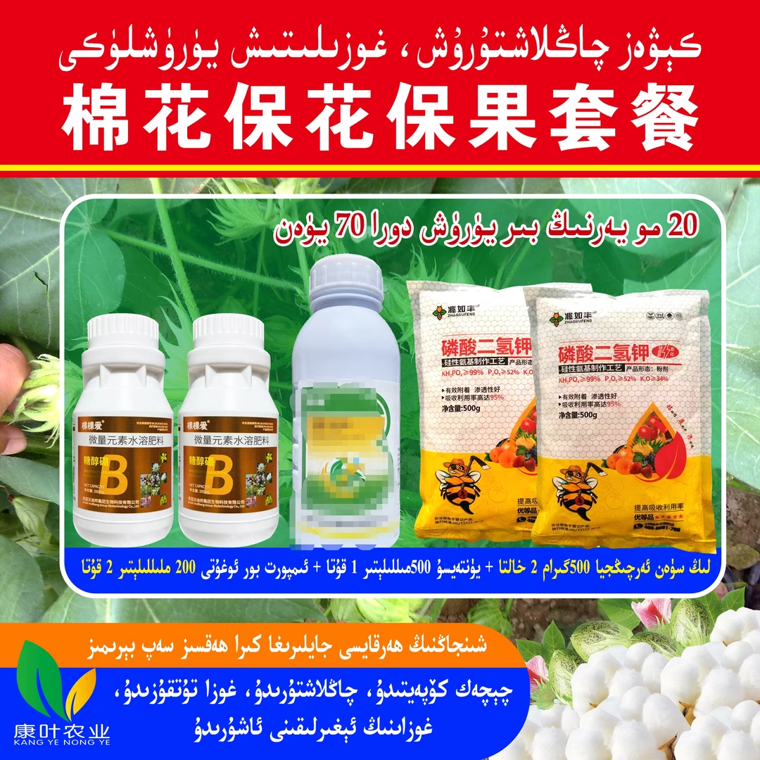 棉花促授粉促结铃套餐