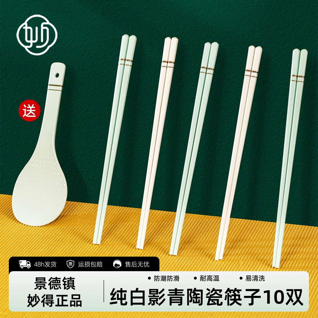 【妙得】官方正品景德镇陶瓷筷子防霉耐高温易清洗高档描金环保长筷