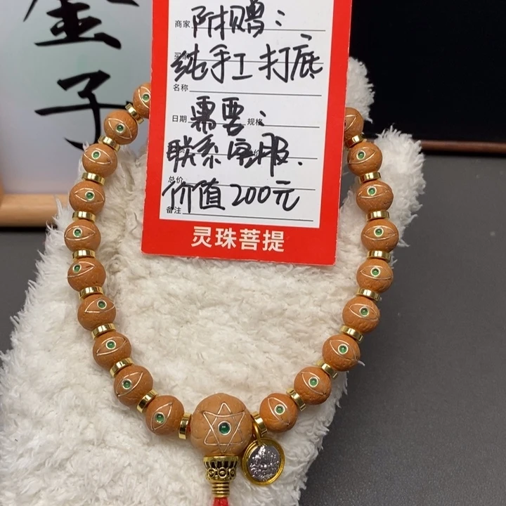 手串凤眼菩提尼泊尔