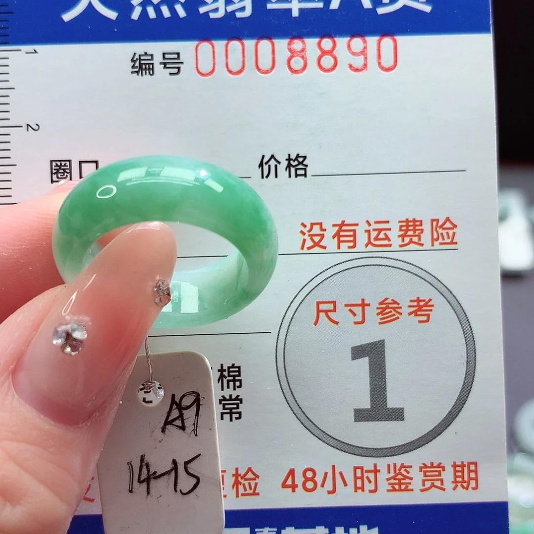 未镶嵌戒指翡翠14.15号