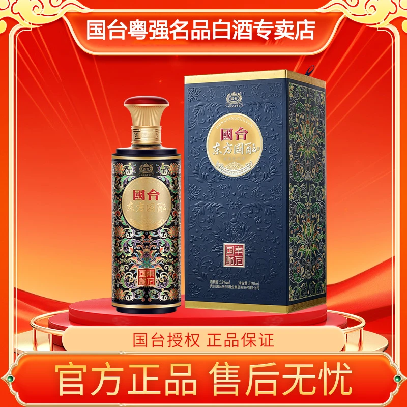国台酒庄国台东方国酝500ML1瓶装53%Vol500ML53度
