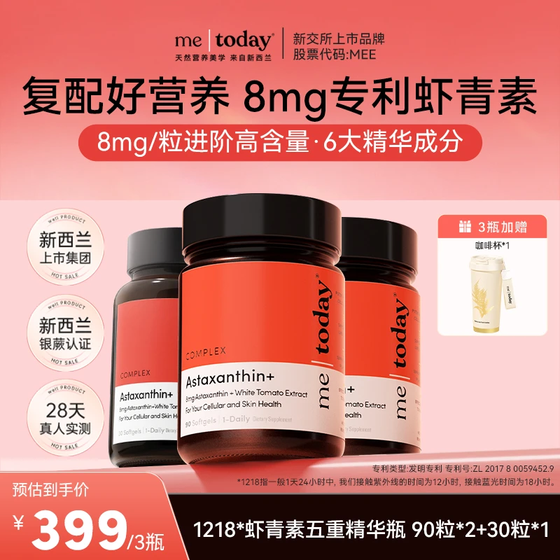 metoday虾青素五重精华瓶冰白番茄提取物维生素E橄榄提取物组合装