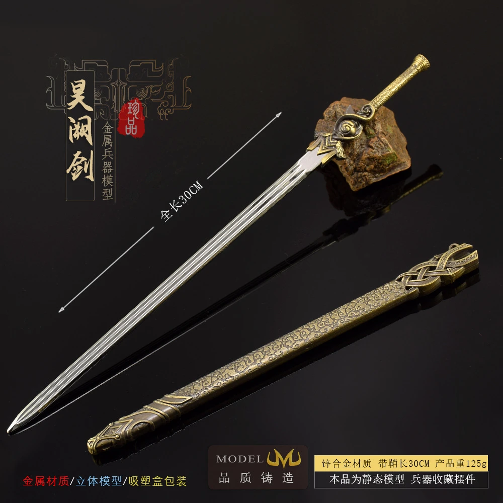 少年白马影视周边萧若风昊闕剑30CM带鞘全金属工艺品摆件模型