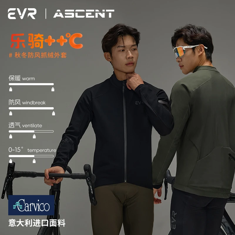EVR秋冬抓绒外套骑行服男Carvico面料防风保暖自行车公路车装备