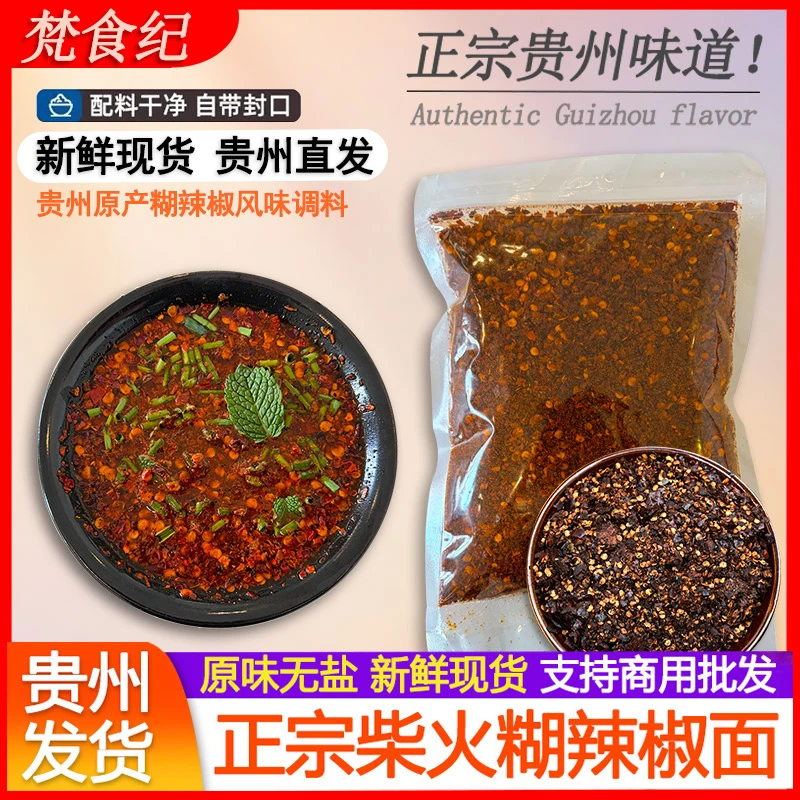 糊辣椒面贵州辣椒面柴火糊辣椒面糊辣椒蘸水糊辣壳胡辣椒贵州辣椒
