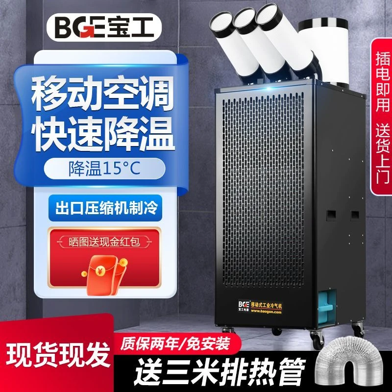 宝工工业冷风扇移动式大型冷气机冷气扇厂房车间厨房工业移动空调