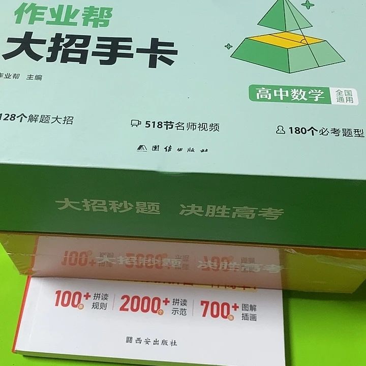 高中数学大招手卡