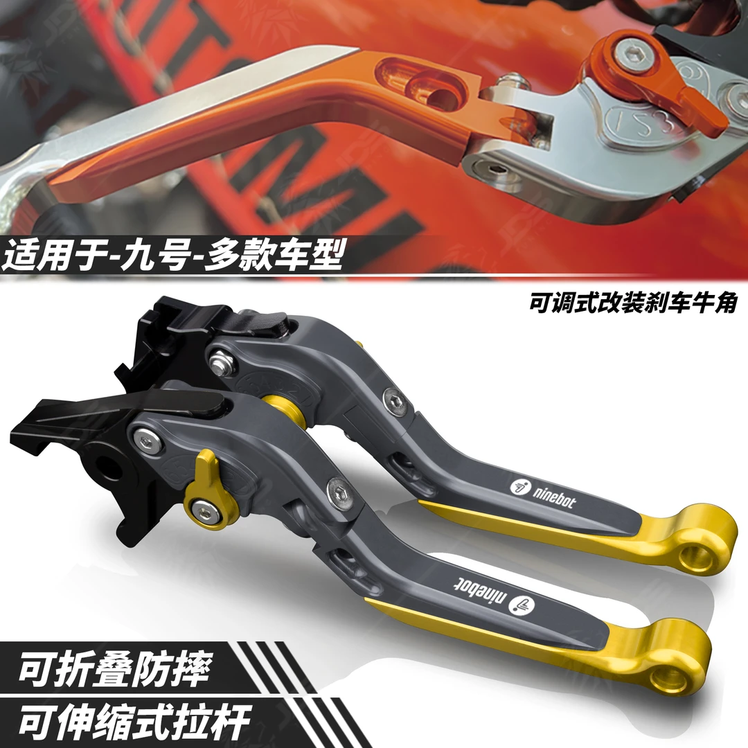 适用九号电动车MMAX2/DZ/FZ/NZ/MZ/M85/M95 改装刹车牛角拉杆手把