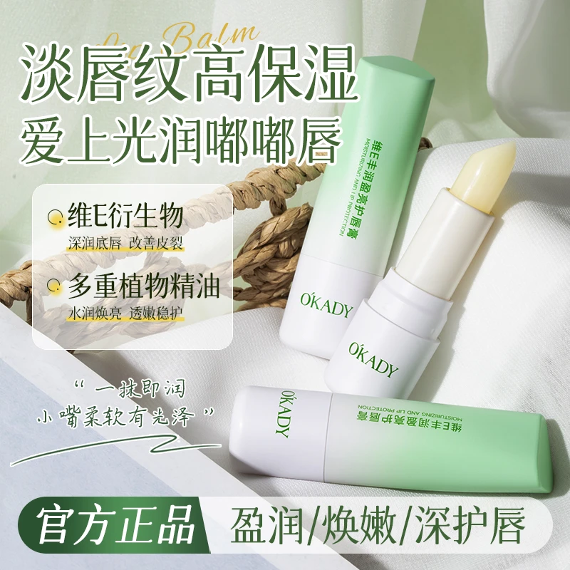 O'KADY维E丰润盈亮护唇膏 乳色哑光质感 润而不腻易吸收保湿