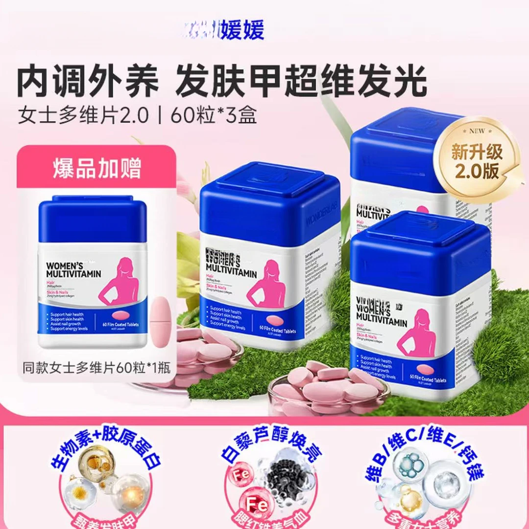 【媛媛同款】焕活女士多维片复合维生素烟酰胺女维复合维生素