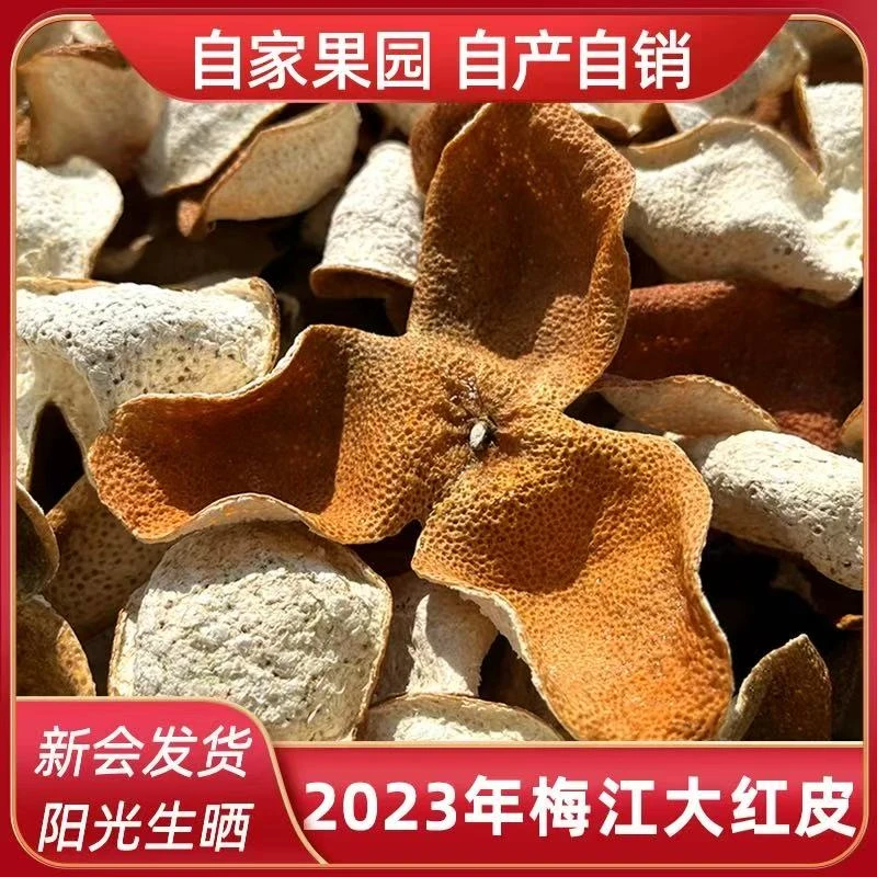 【年货节福利】 梅江冬后2023大红皮 高甜 高香 收藏款 新会发货