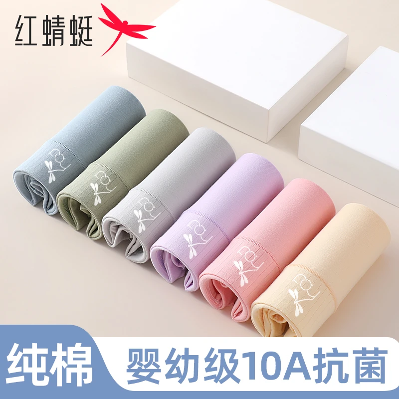 红蜻蜓A类内裤纯棉夏薄款10A抗菌全棉裆亲肤女款全棉女士三角短裤