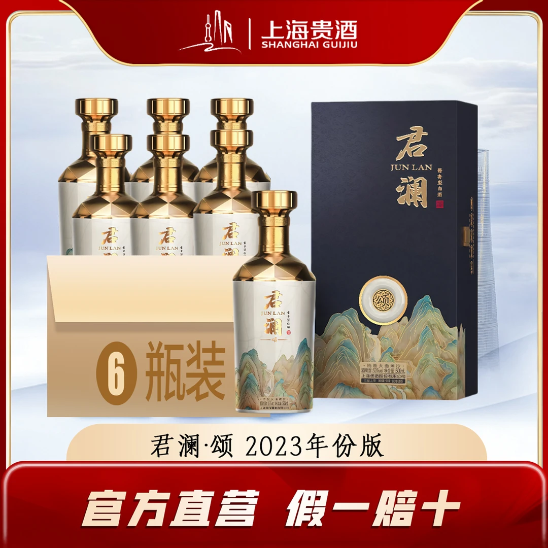 君道贵酿君澜颂2023年陈酿大曲坤沙纯粮酿造酱香白酒53%Vol500ml