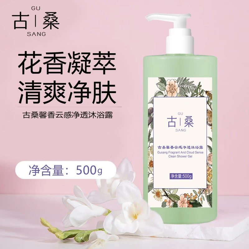 古桑馨香云感净透香氛沐浴露清爽净肤