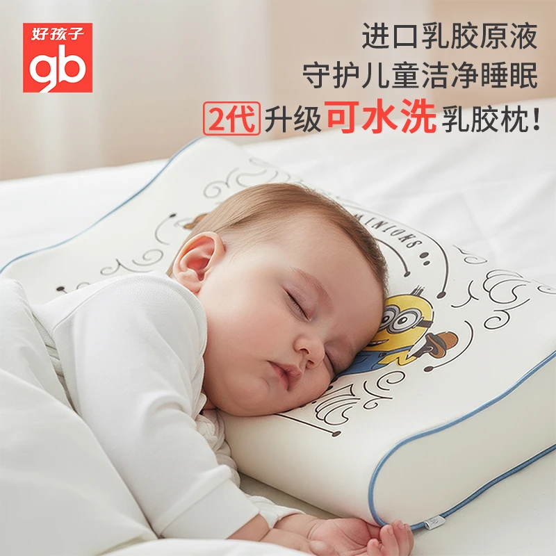 gb好孩子【小黄人可水洗7A抗菌乳胶枕】好孩子婴童天然乳胶枕护颈