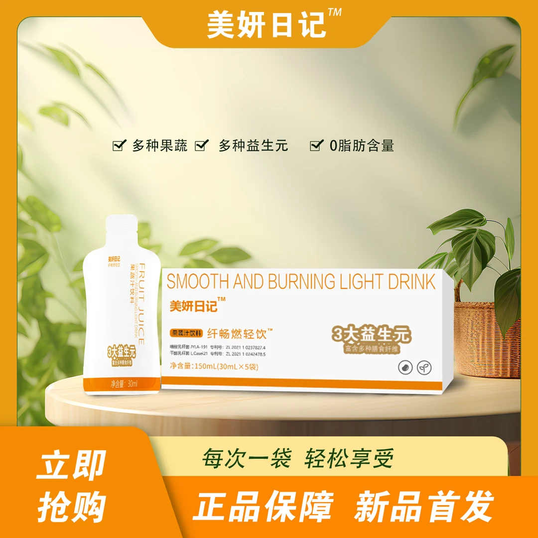 【粉丝推荐】美妍日记  纤畅燃轻饮 独立小白袋 下单可试喝两袋