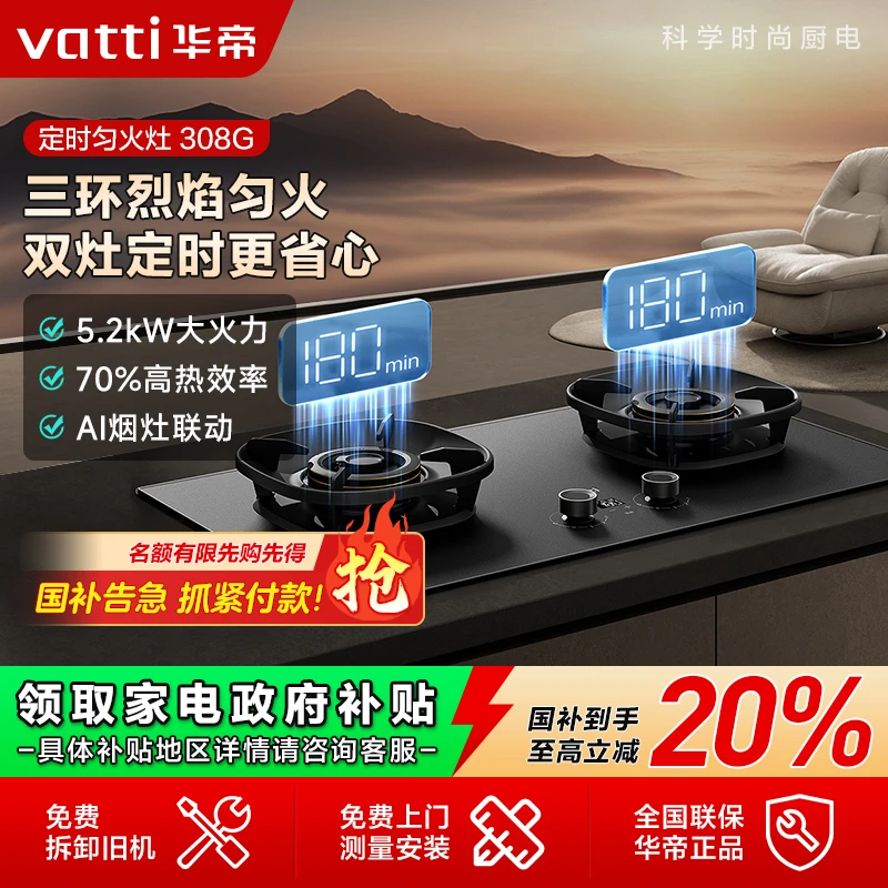 【补贴倒计时】华帝i10308G三环双定时匀火台嵌两用5.2KW智能然气灶