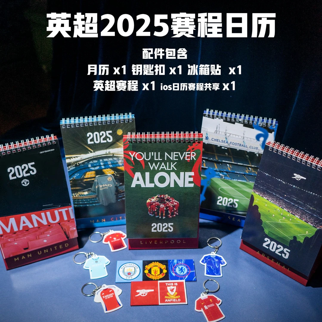 2025年英超球队赛程台历球员曼联曼城切尔西日历办公家用桌摆礼品