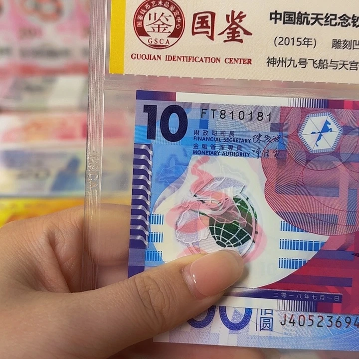 纸港回归塑料钞倒置号一张