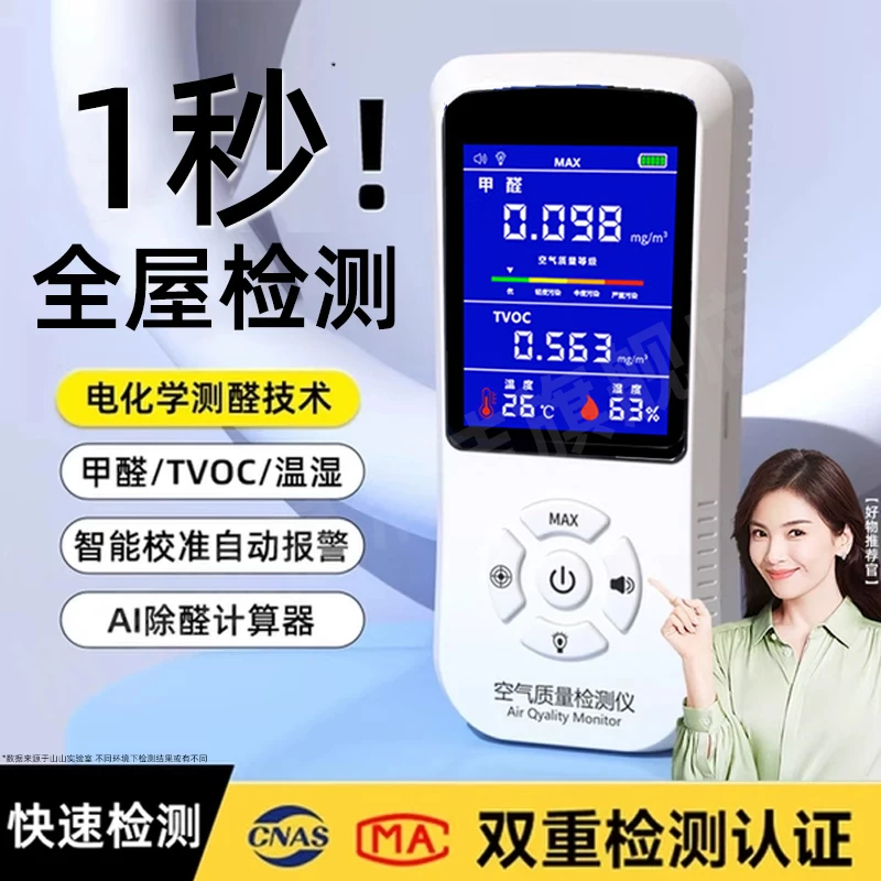 新房自测甲醛检测仪器家用专业高精度多功能室内空气质量检测仪器