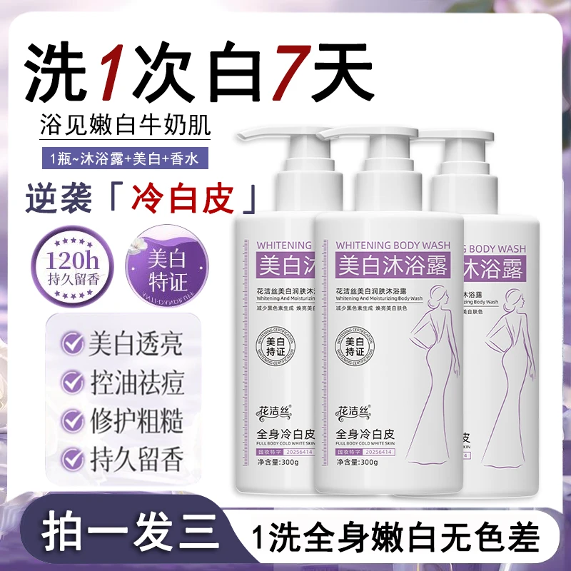 【抢！到手3大瓶】美白嫩肤沐浴露补水保湿烟酰胺全身持久留香沐浴乳