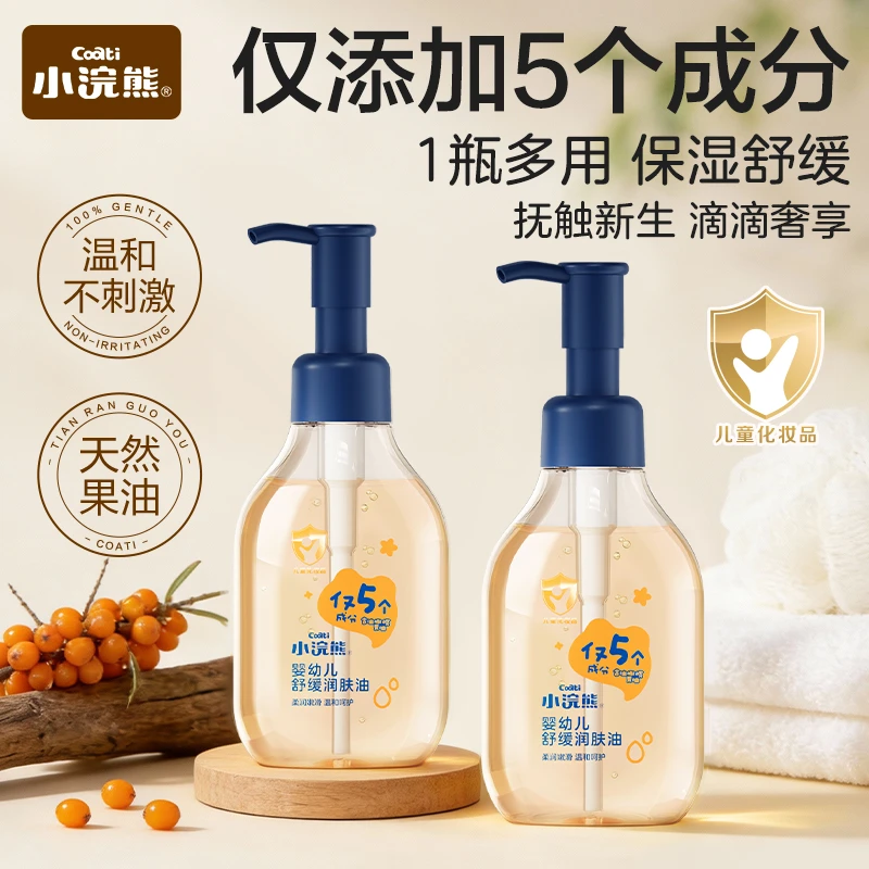 小浣熊婴儿抚触油宝宝舒缓身体润肤油温和保湿按摩油150ml