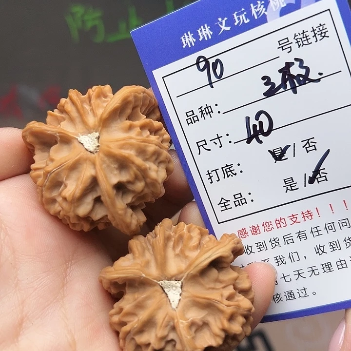 文玩核桃吊坠核桃90