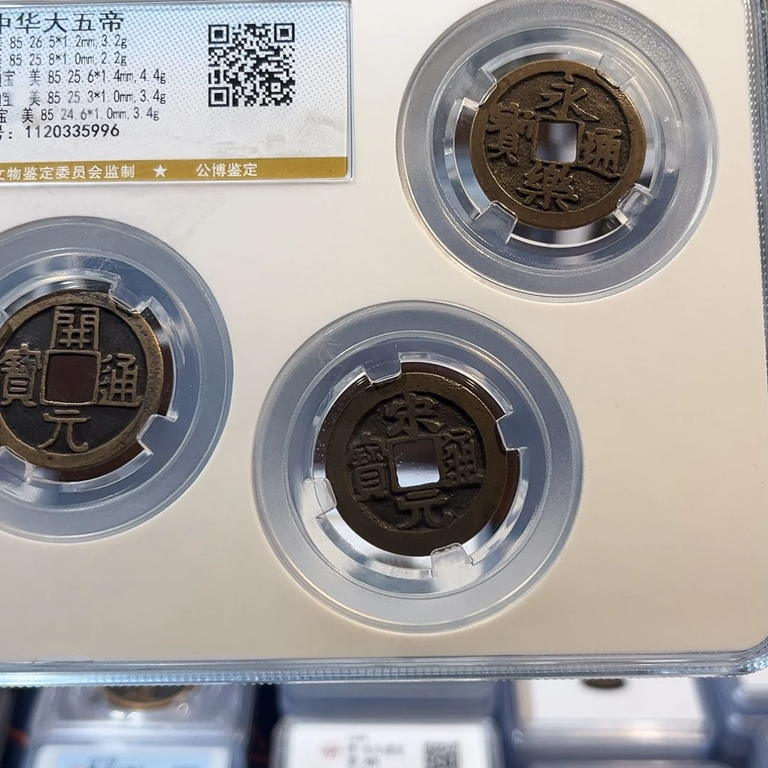 我***丶铜中华大五帝 保真保老 福利品 5996