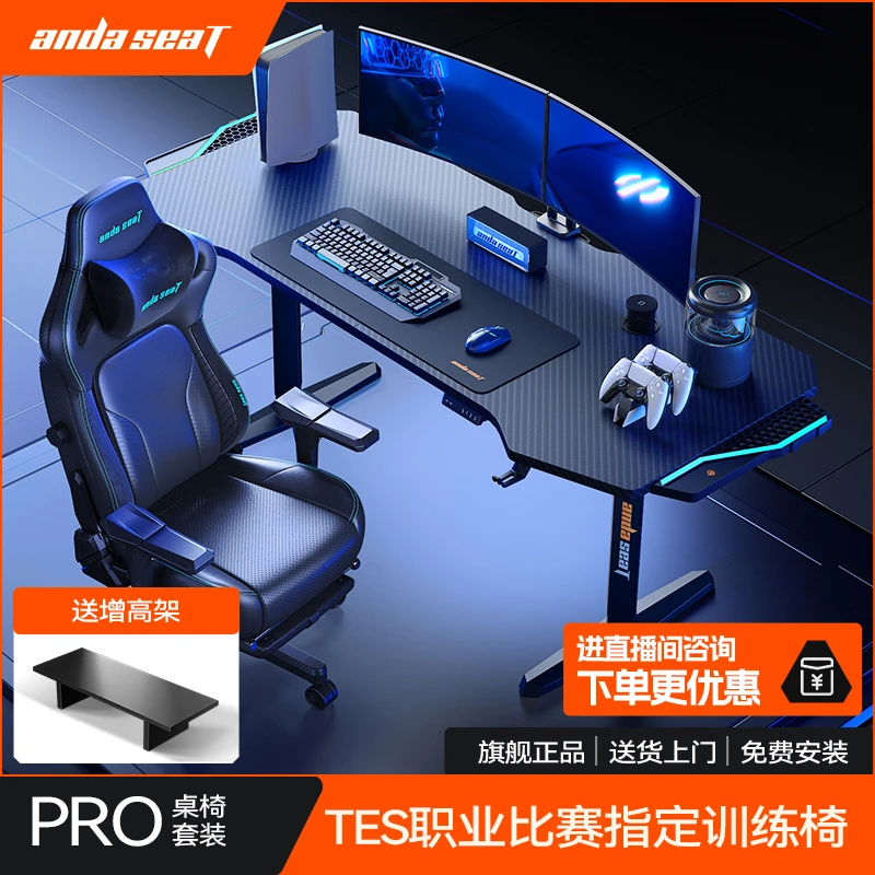andaseaT安德斯特巡航pro桌椅套装电竞椅双人电竞桌