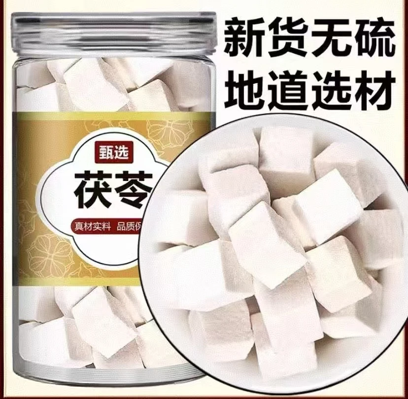 云南茯苓干250g包邮中心丁无硫搭配芡实莲子