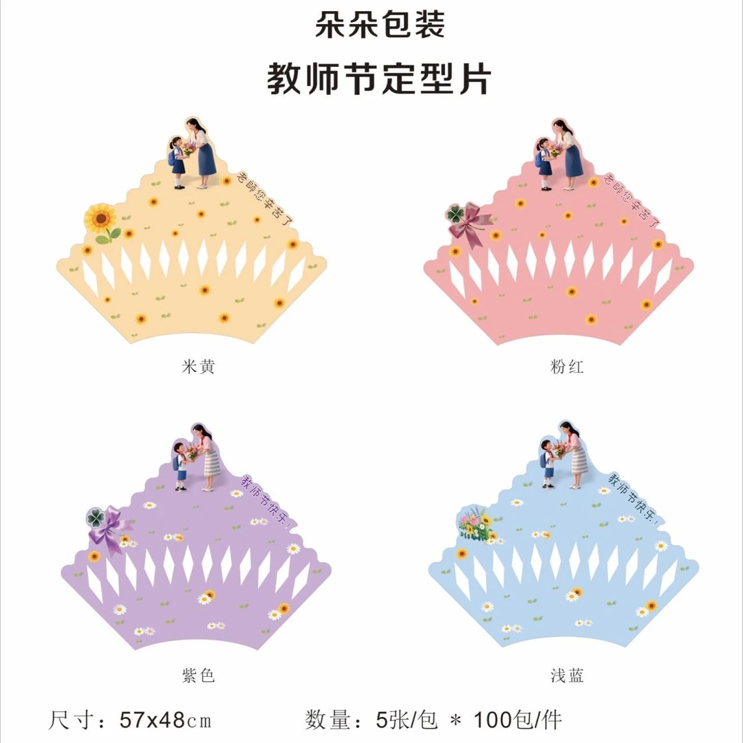 教师节新品一体式定型片向日葵鲜花包装纸感恩老师花束定型片