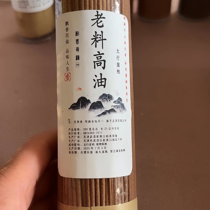 太行崖柏老料高油200克