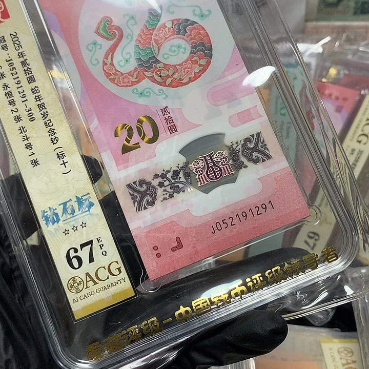 塑料052191291蛇钞无347至尊蛇新标十爱藏67