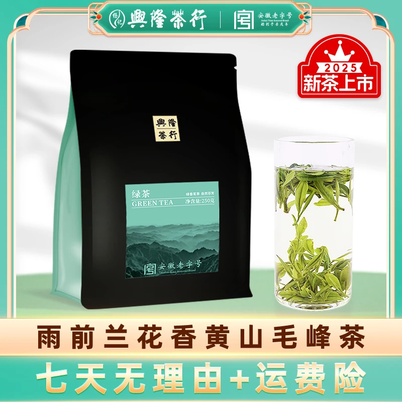 【2025黄山毛峰茶】 绿香茗雨前毛峰茶250g 适口耐泡