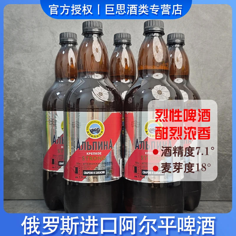 （9月到期）俄罗斯原装进口阿尔平小麦白啤烈性高度啤酒1.3升