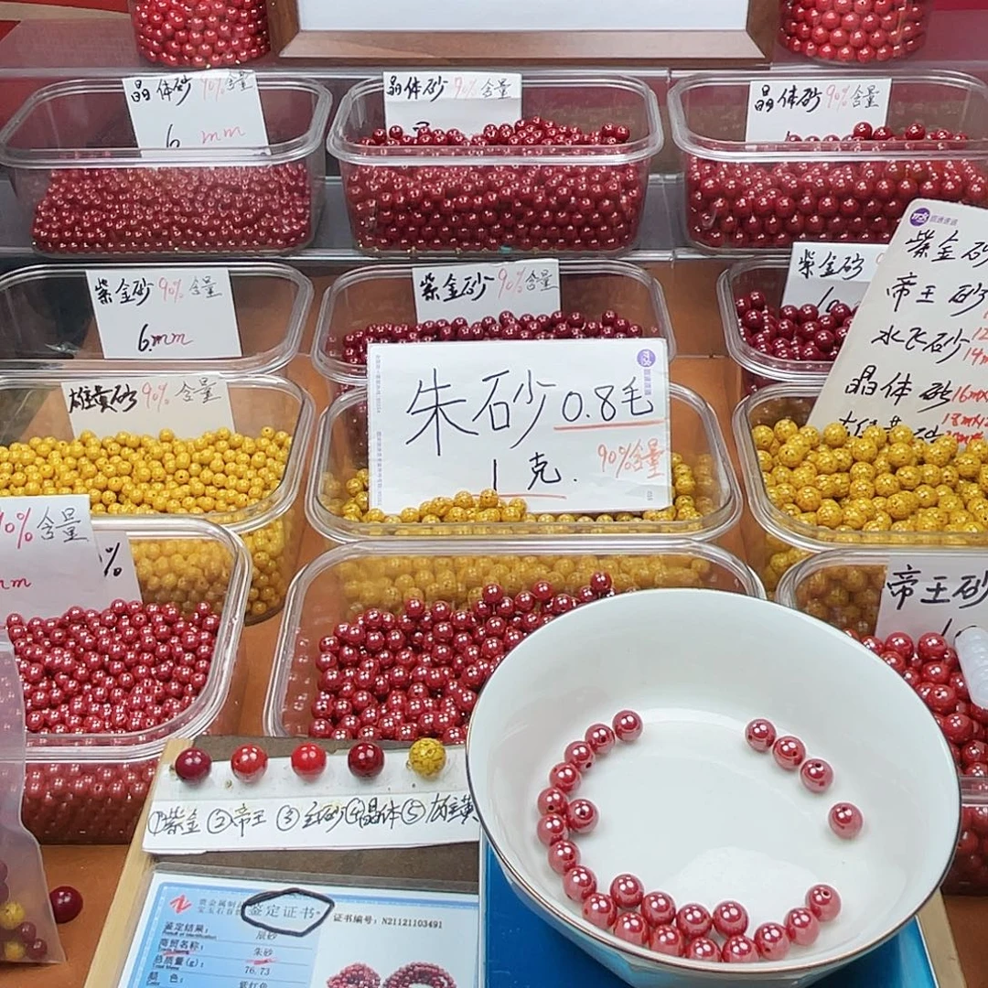 小***椒天然辰砂正品朱砂