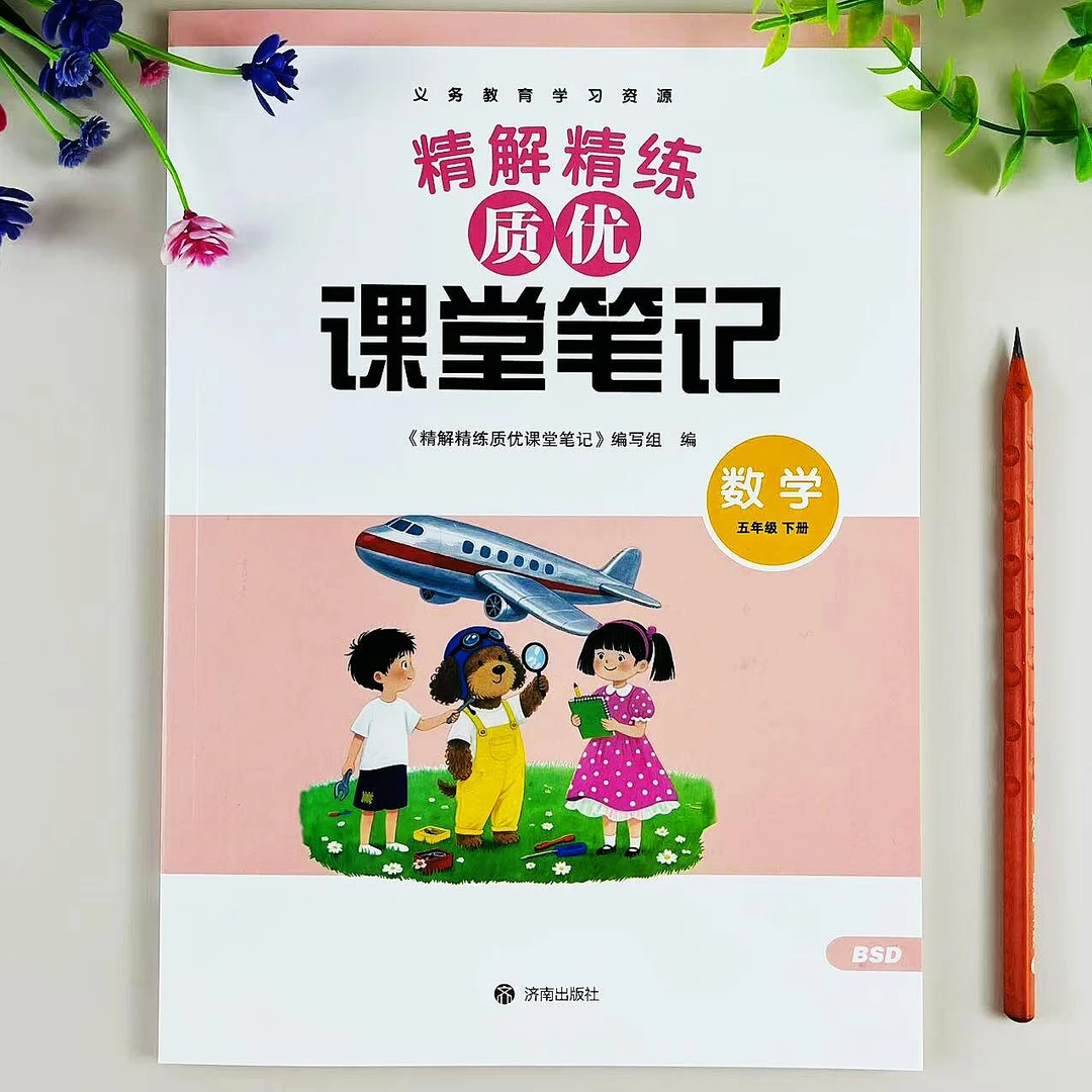 北师大版数学五年级下册质优课堂笔记教材同步预复习资料学习笔记