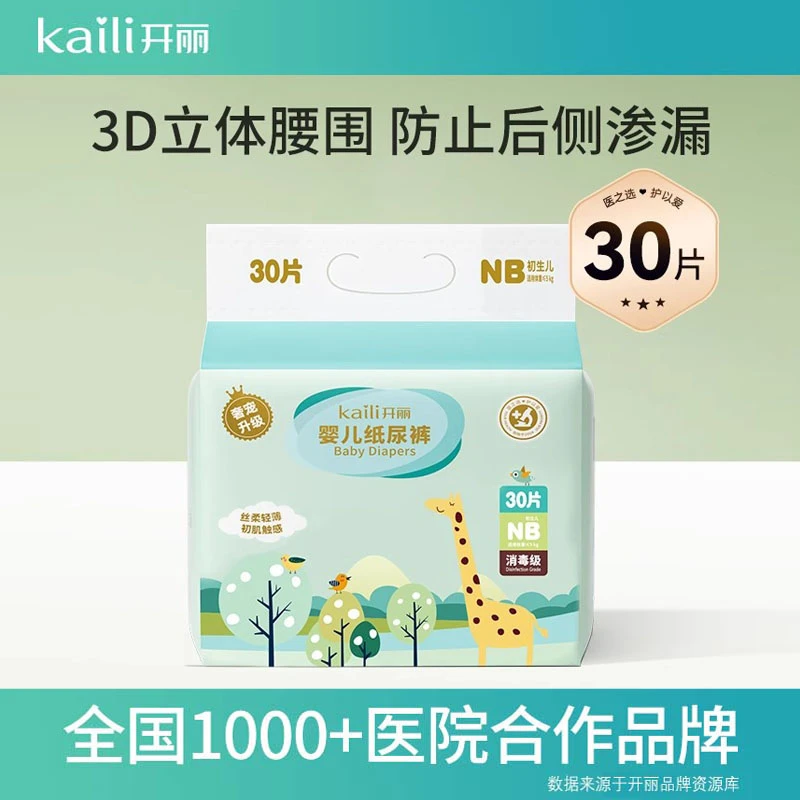 Kaili/开丽新生儿纸尿裤一次性可调节消毒透气干爽裤型便携舒爽