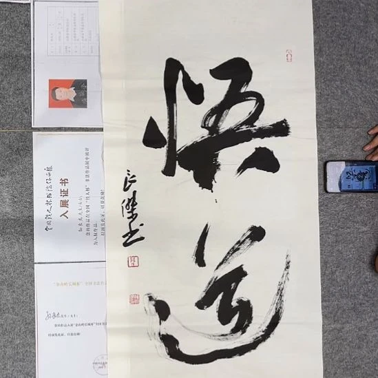 书法孙老师书法作品