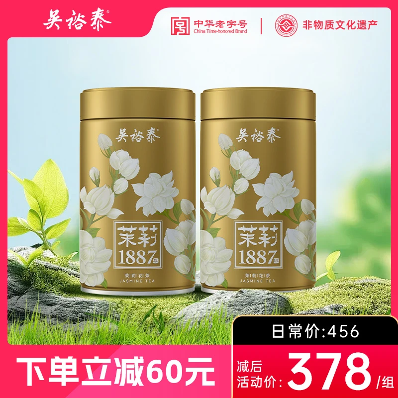 吴裕泰【可冷泡】8次窨制茉莉全芽花茶1887量贩120g/罐