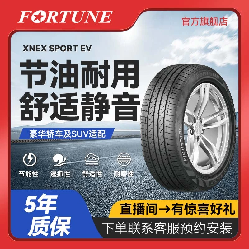 FORTUNE轮胎-流金系列  185/65R14 86H  LW精准操控 静音舒适